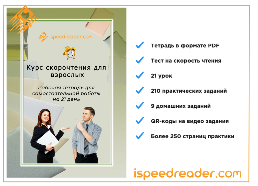 Полный корс по скорочтению для взрослых.